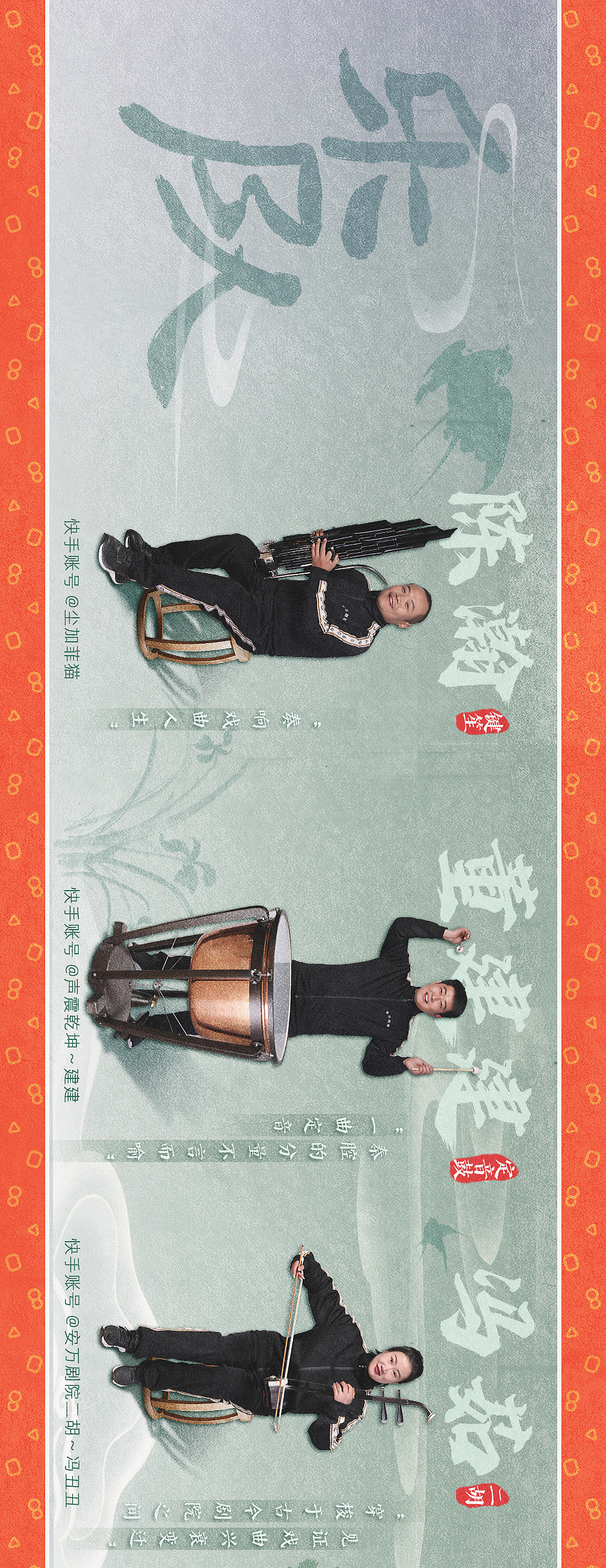 快手《安万剧院》全员图