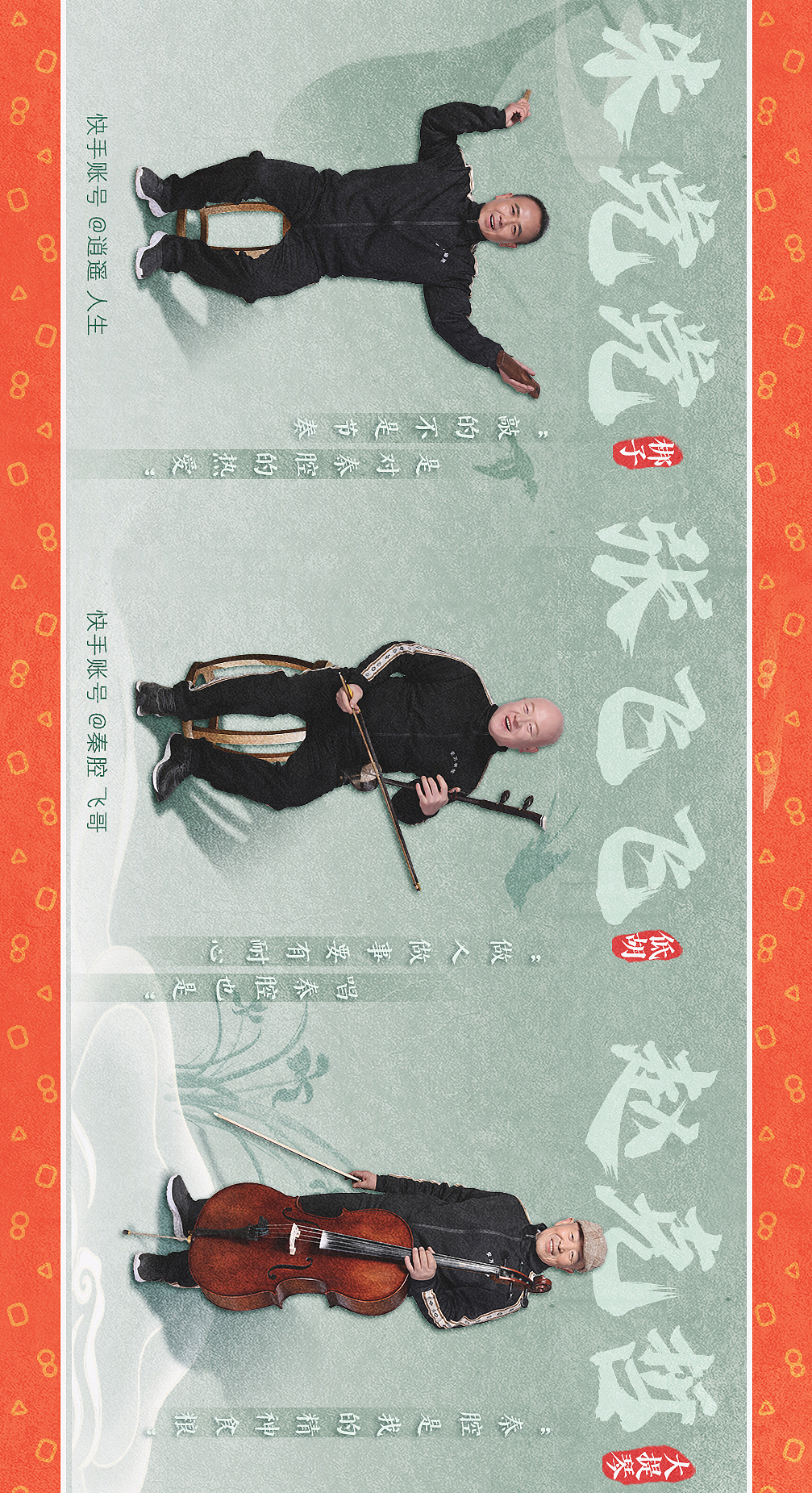 快手《安万剧院》全员图