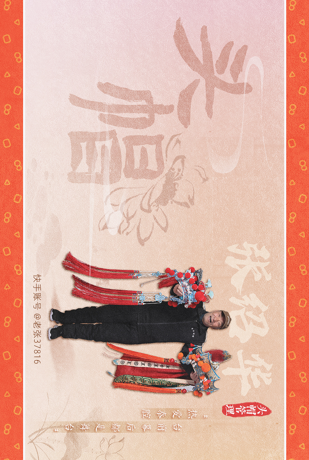 快手《安万剧院》全员图