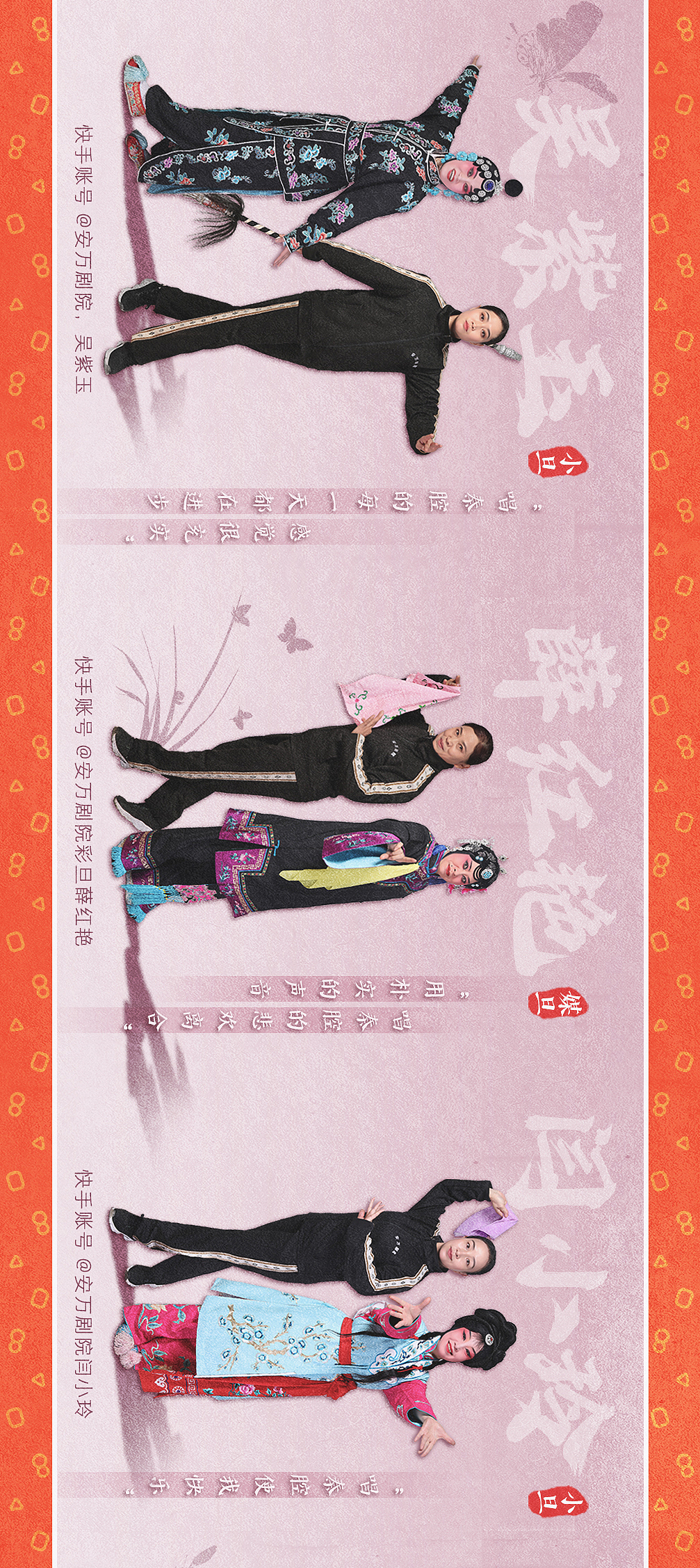 快手《安万剧院》全员图