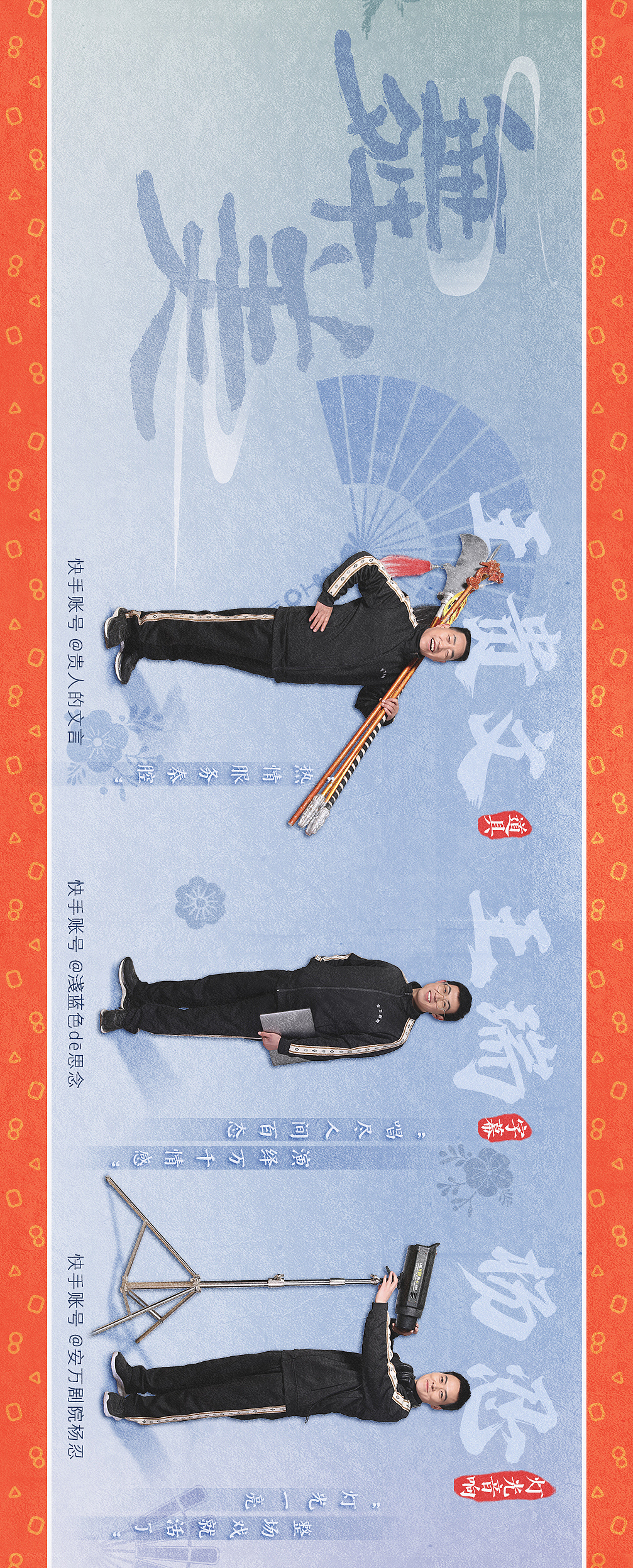 快手《安万剧院》全员图