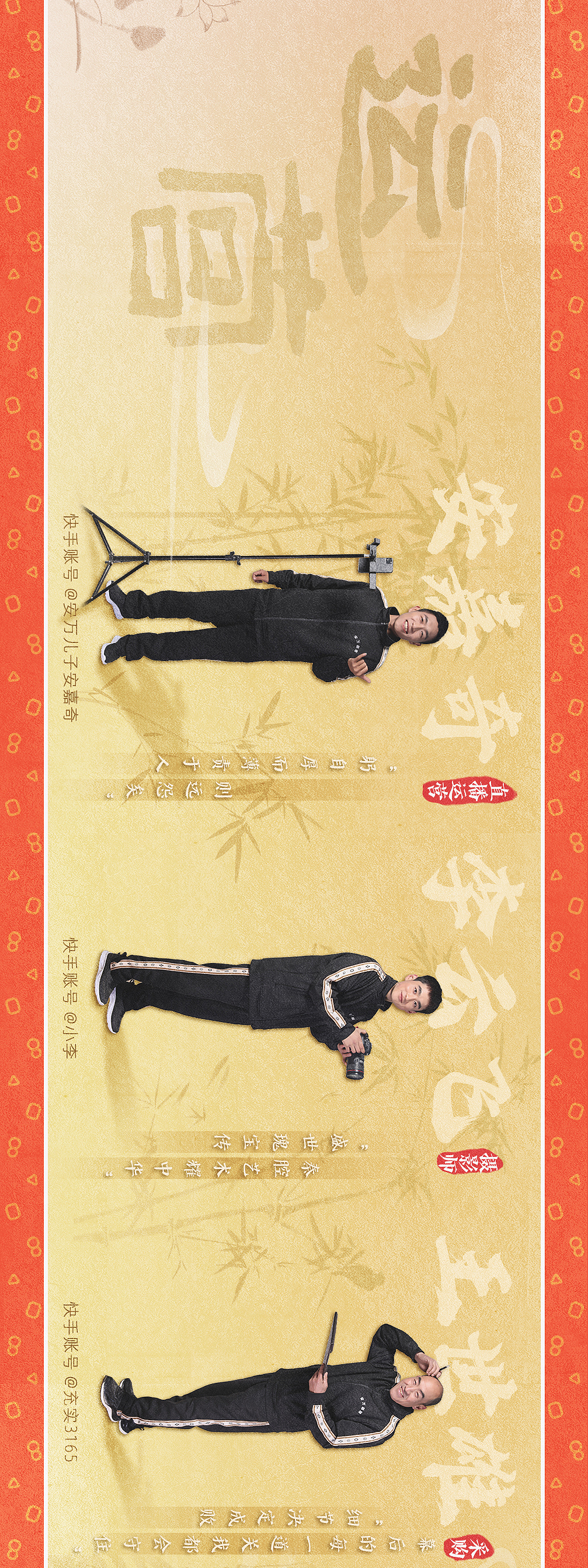 快手《安万剧院》全员图