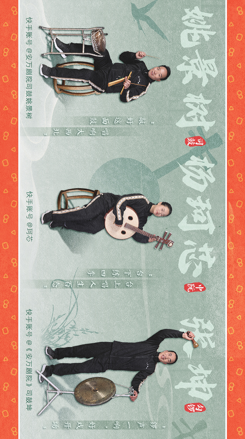 快手《安万剧院》全员图