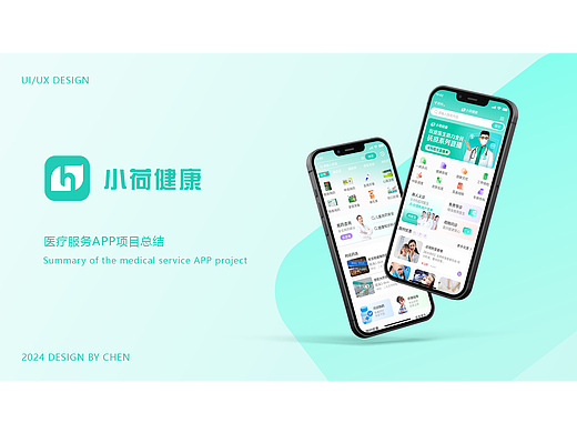 小荷健康app改版设计