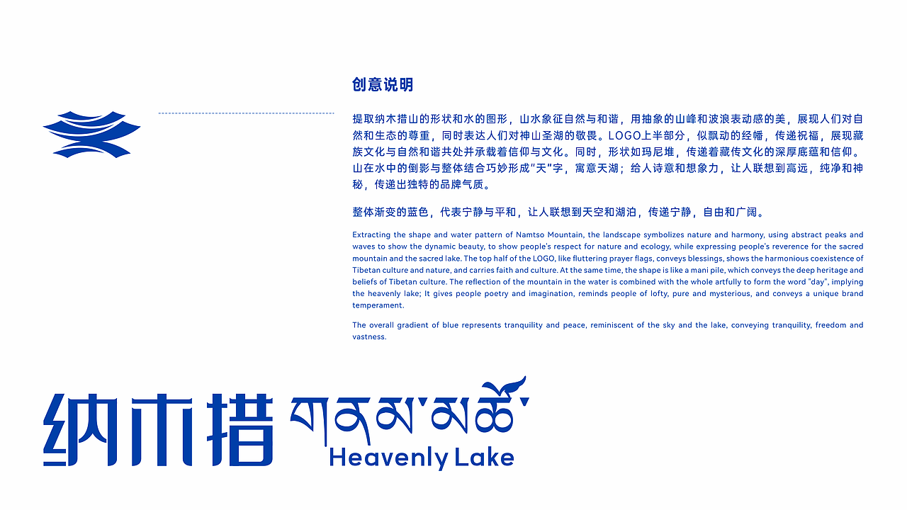 天湖-纳木措景区标识设计