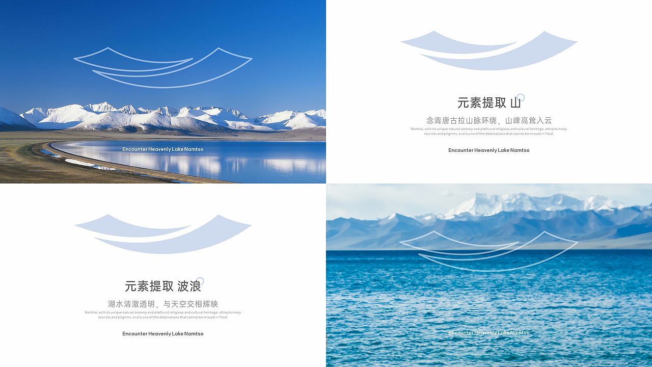 天湖-纳木措景区标识设计