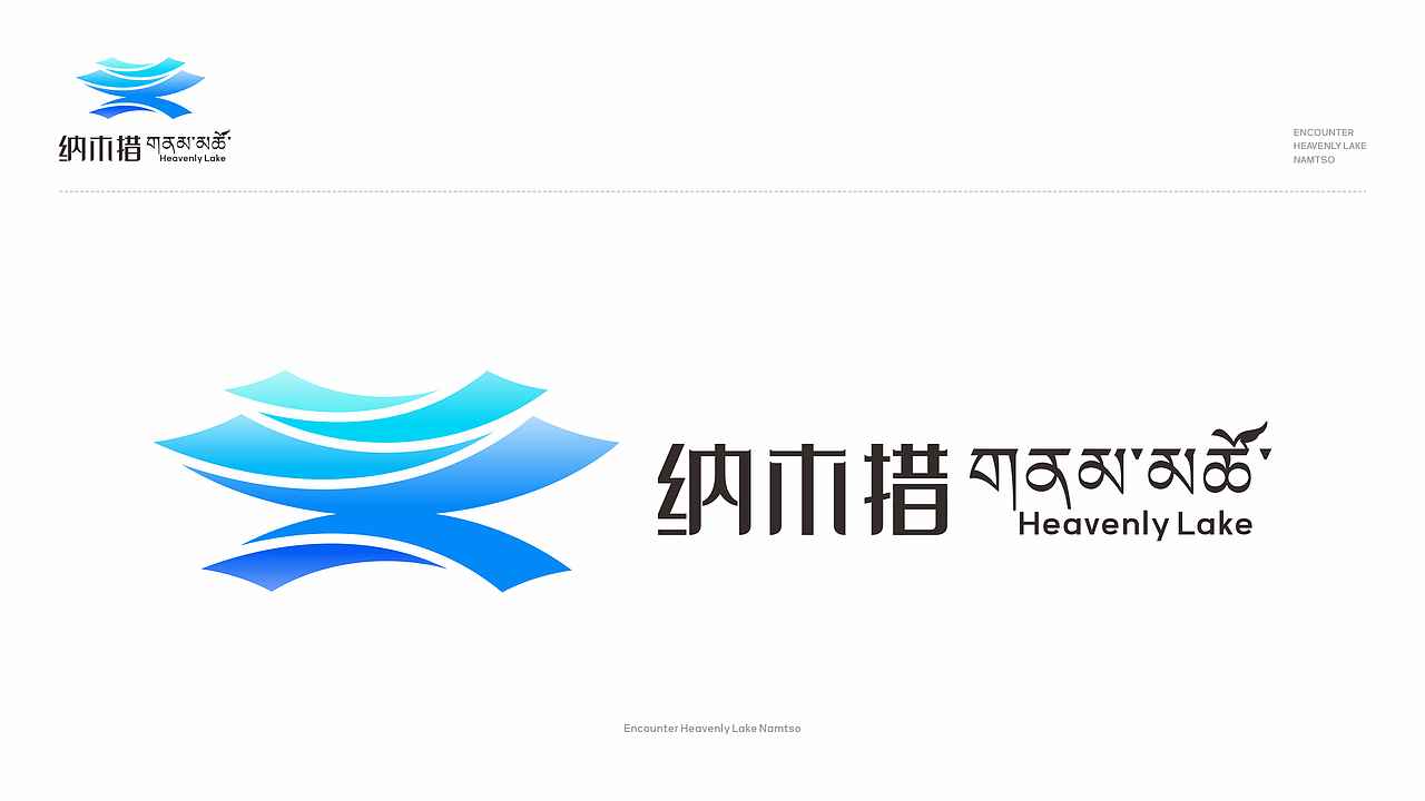 天湖-纳木措景区标识设计