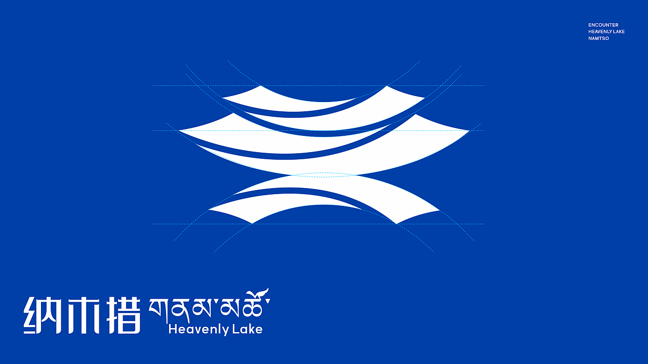 天湖-纳木措景区标识设计
