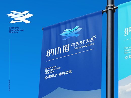天湖-纳木措景区标识设计（个人主页-ZNzE0MjQ1NjA=） - Logo - 站酷设计师艺搏云天画册设计原创素材 - 站酷ZCOOL