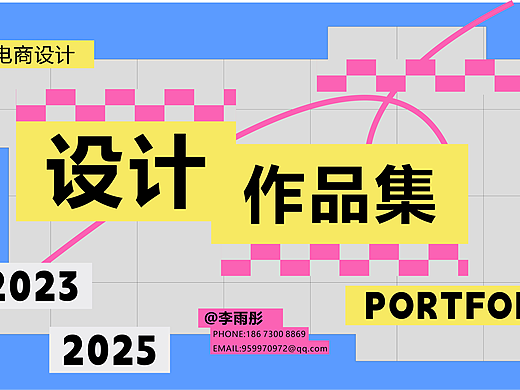 设计作品集