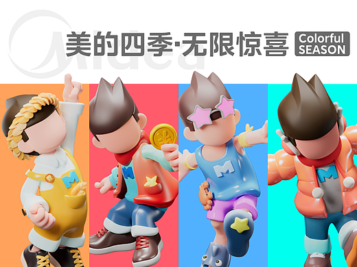 【M博爆改计划】美的四季·无限惊喜