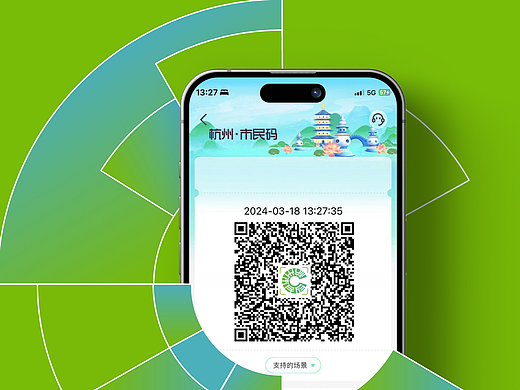 《杭州市民码设计》“码”上开启城市新生活