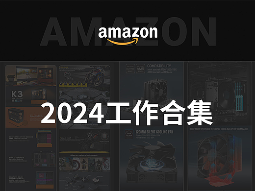 2024亚马逊工作部分合集