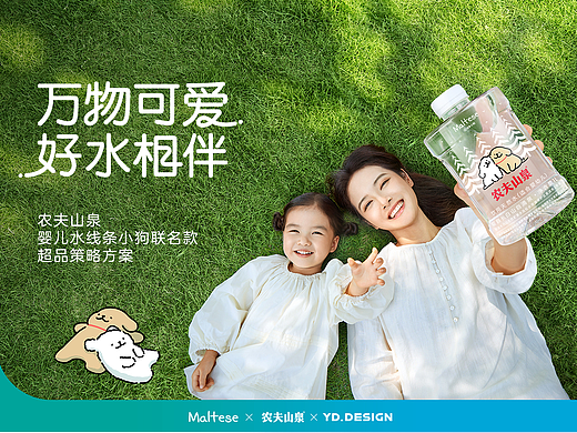 AIGC助力<农夫山泉×线条小狗>视觉升级及线下物料总结