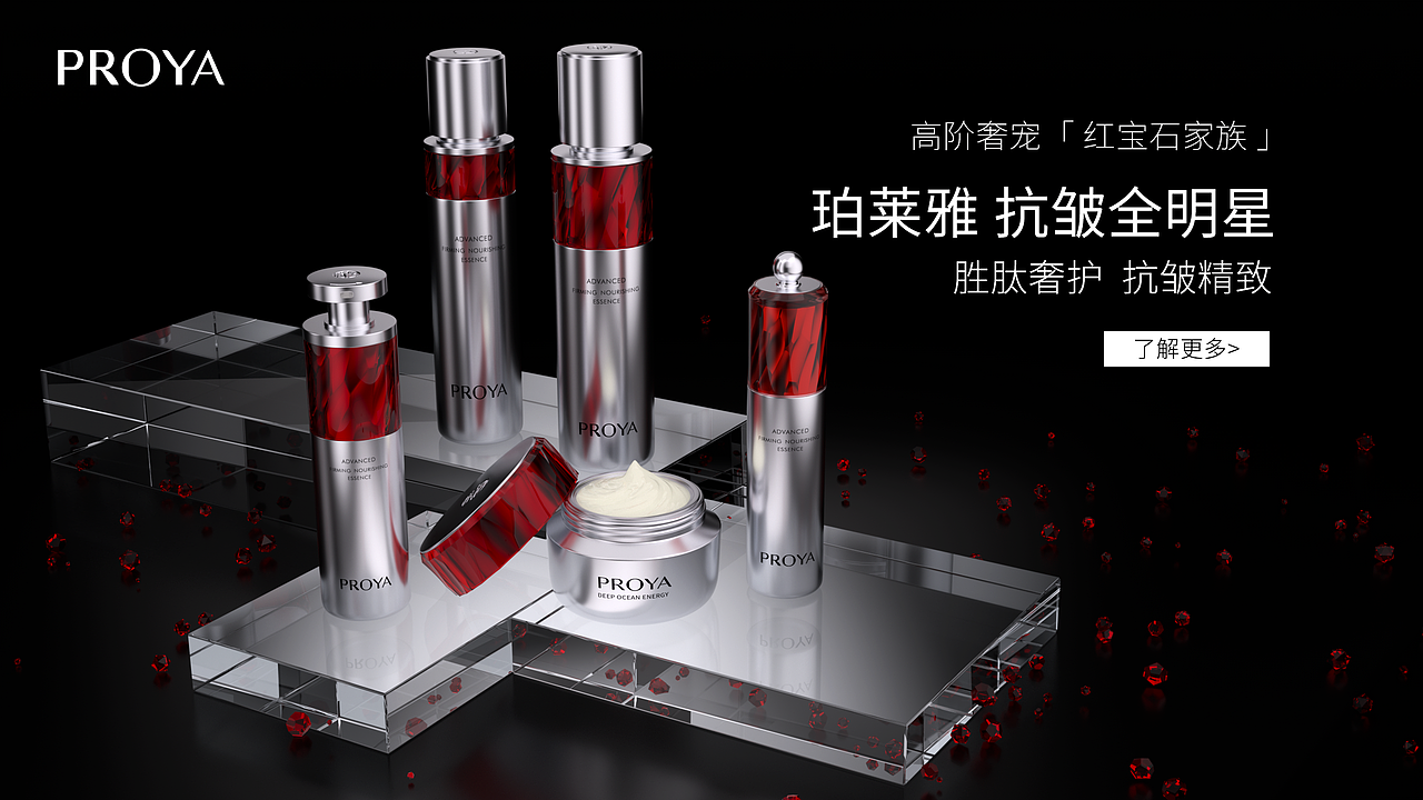 尝试用暗色调来展示美妆产品（珀莱雅红宝石套装）（图ZMzg1ODk4MzY0） - 产品 - 站酷设计师Jazz_张嘉杰原创素材 - 站酷ZCOOL
