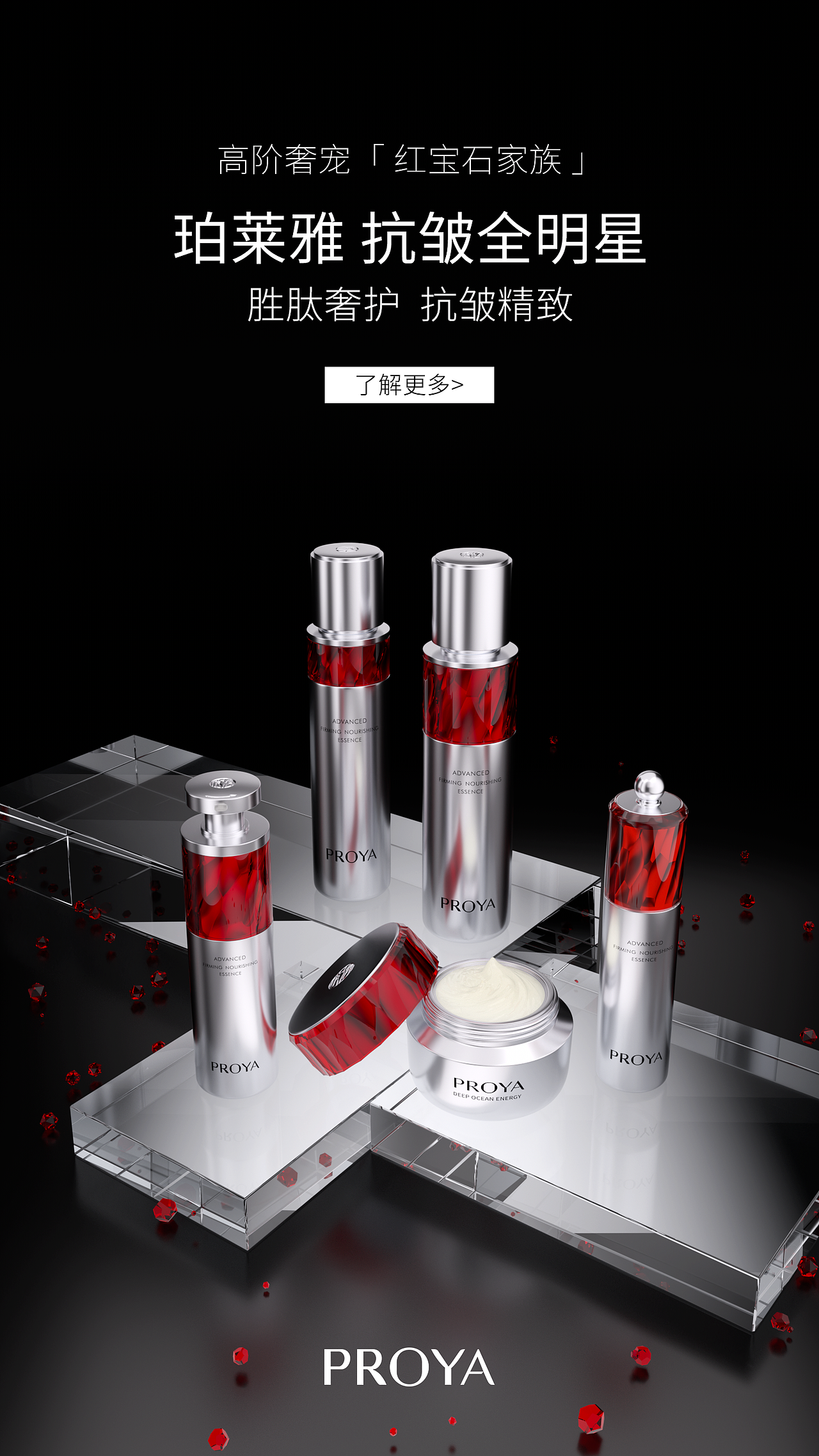 尝试用暗色调来展示美妆产品（珀莱雅红宝石套装）（图ZMzg1ODk4Mzcy） - 产品 - 站酷设计师Jazz_张嘉杰原创素材 - 站酷ZCOOL
