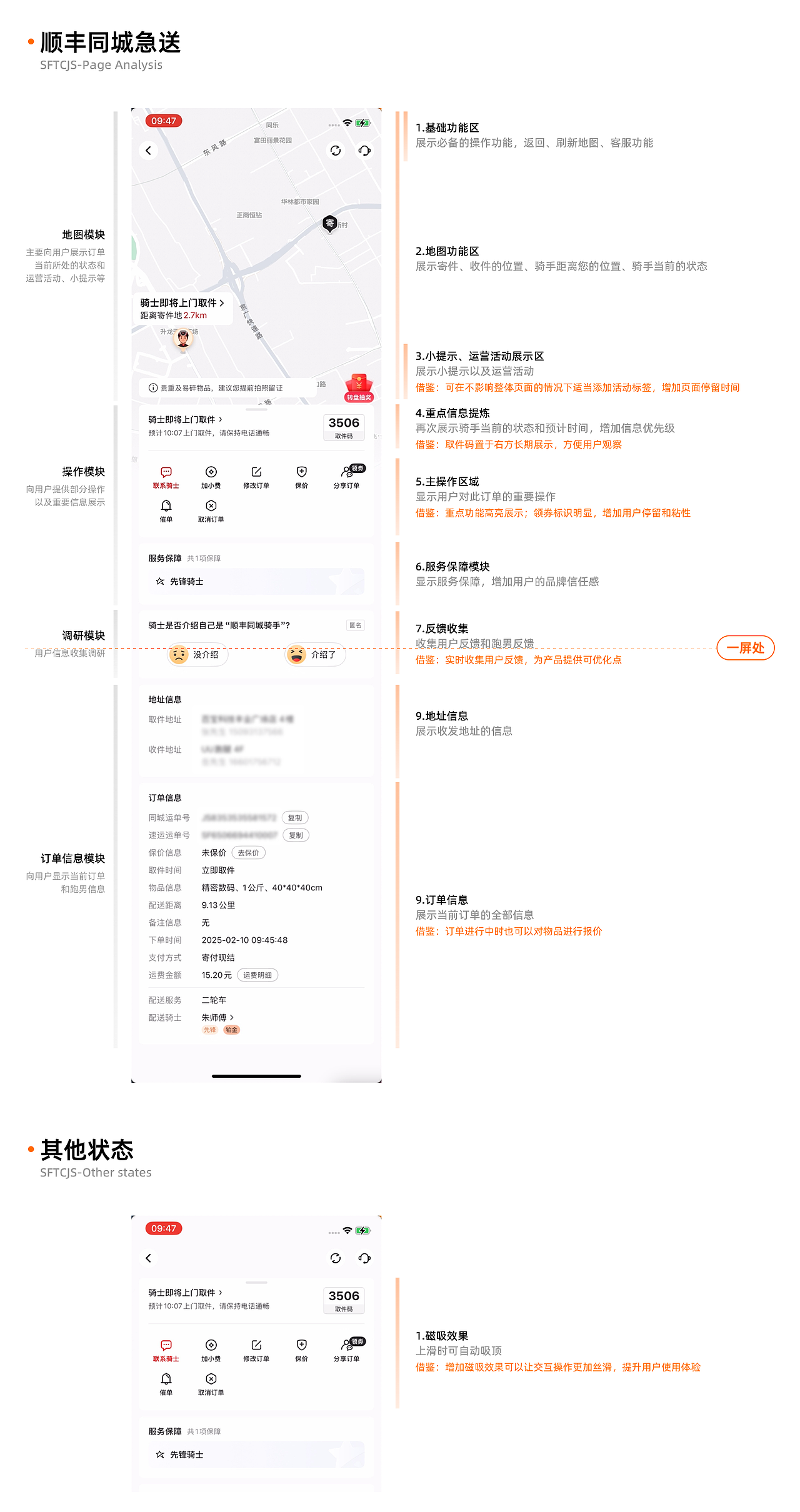 【竞品分析】配送订单进行中状态