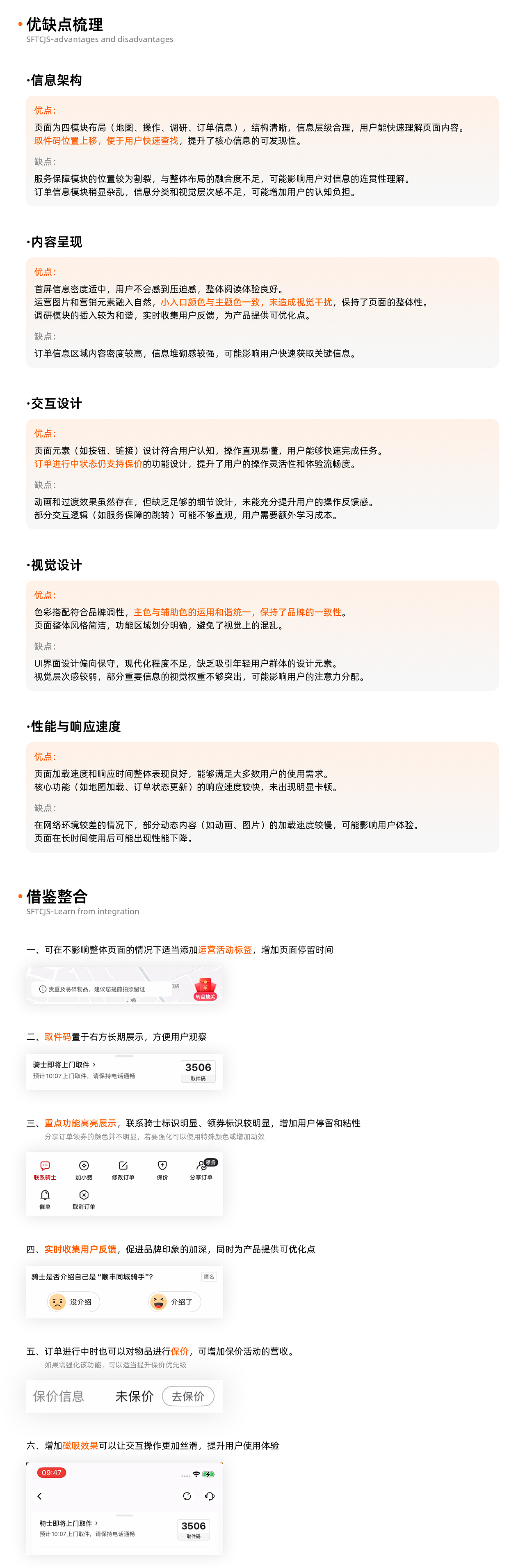 【竞品分析】配送订单进行中状态