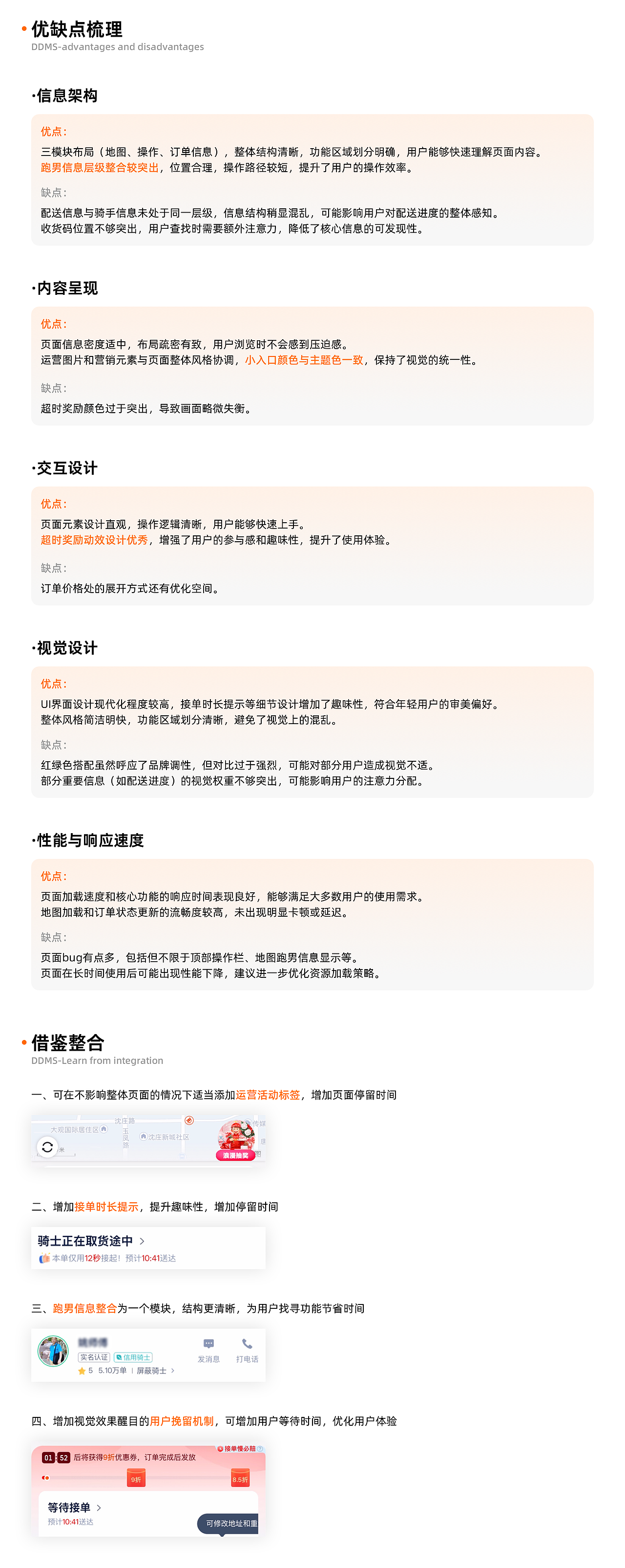 【竞品分析】配送订单进行中状态