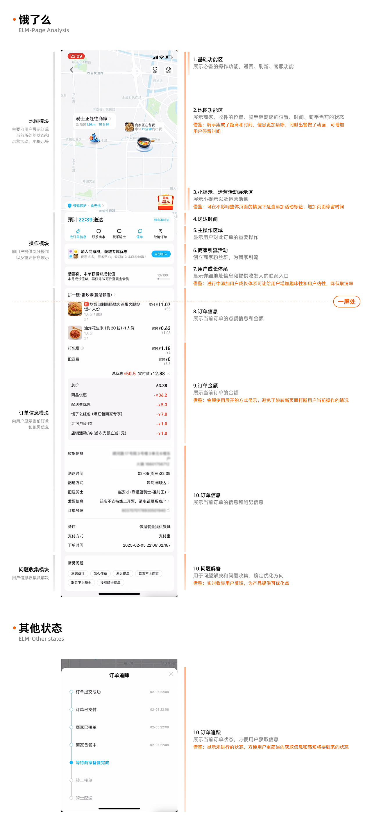 【竞品分析】配送订单进行中状态