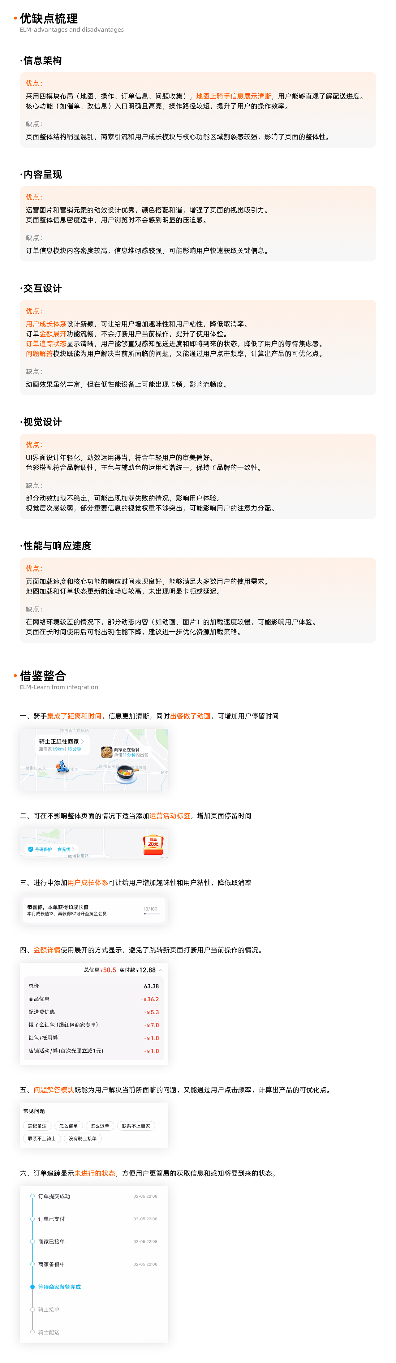 【竞品分析】配送订单进行中状态