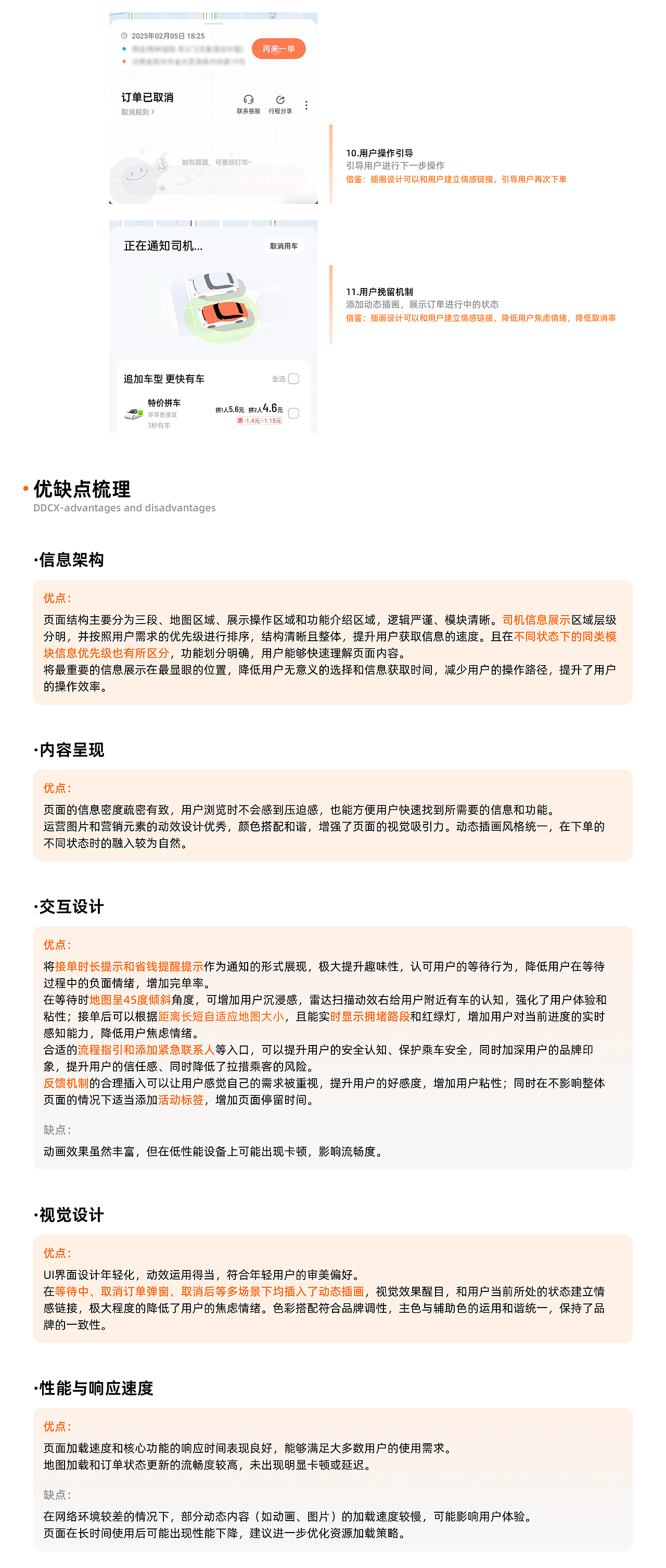 【竞品分析】配送订单进行中状态