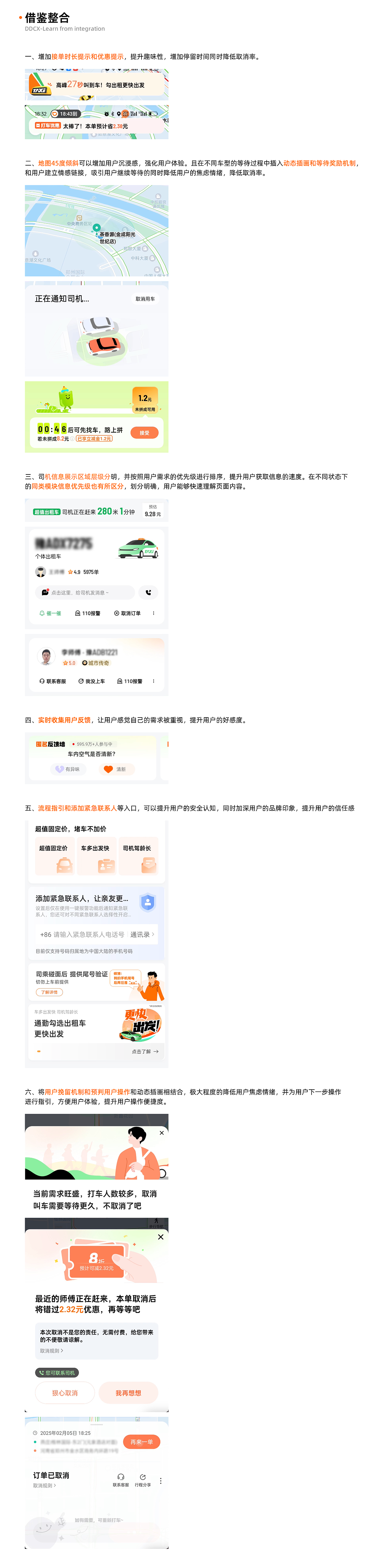 【竞品分析】配送订单进行中状态