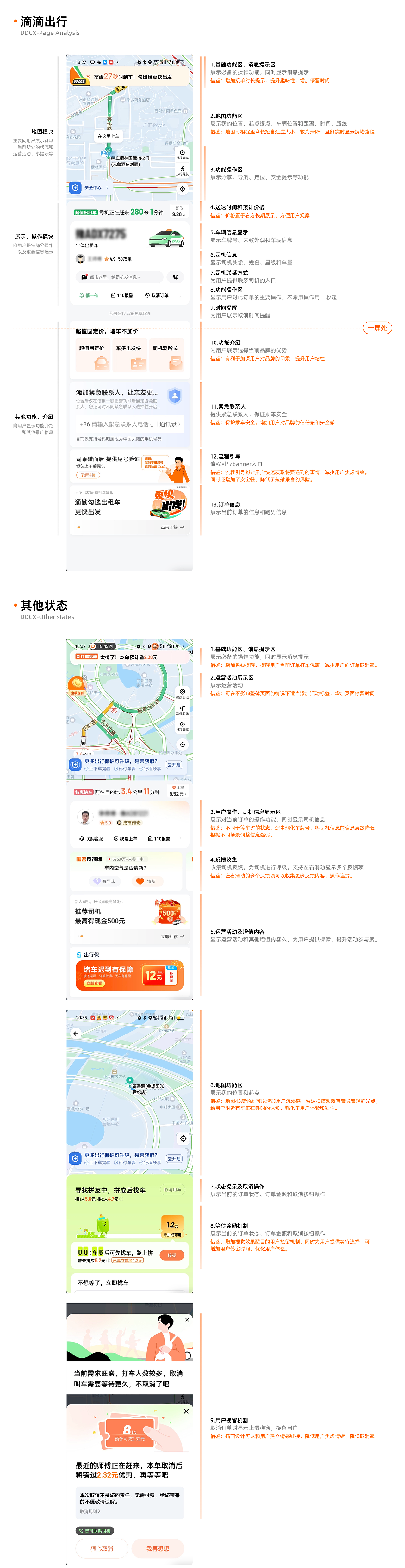 【竞品分析】配送订单进行中状态