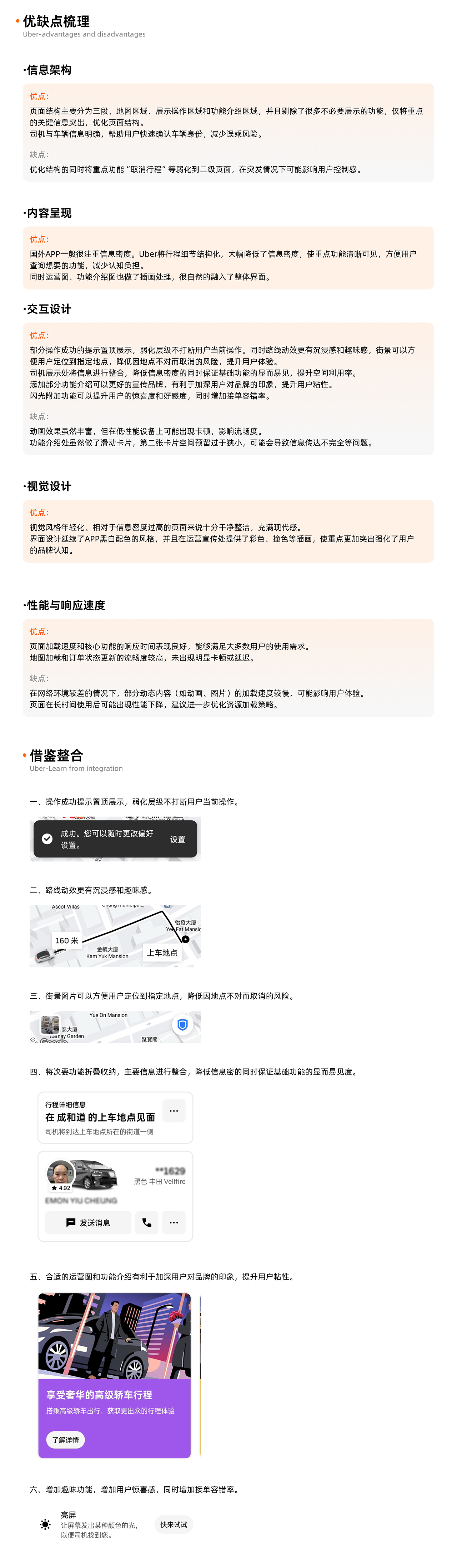 【竞品分析】配送订单进行中状态