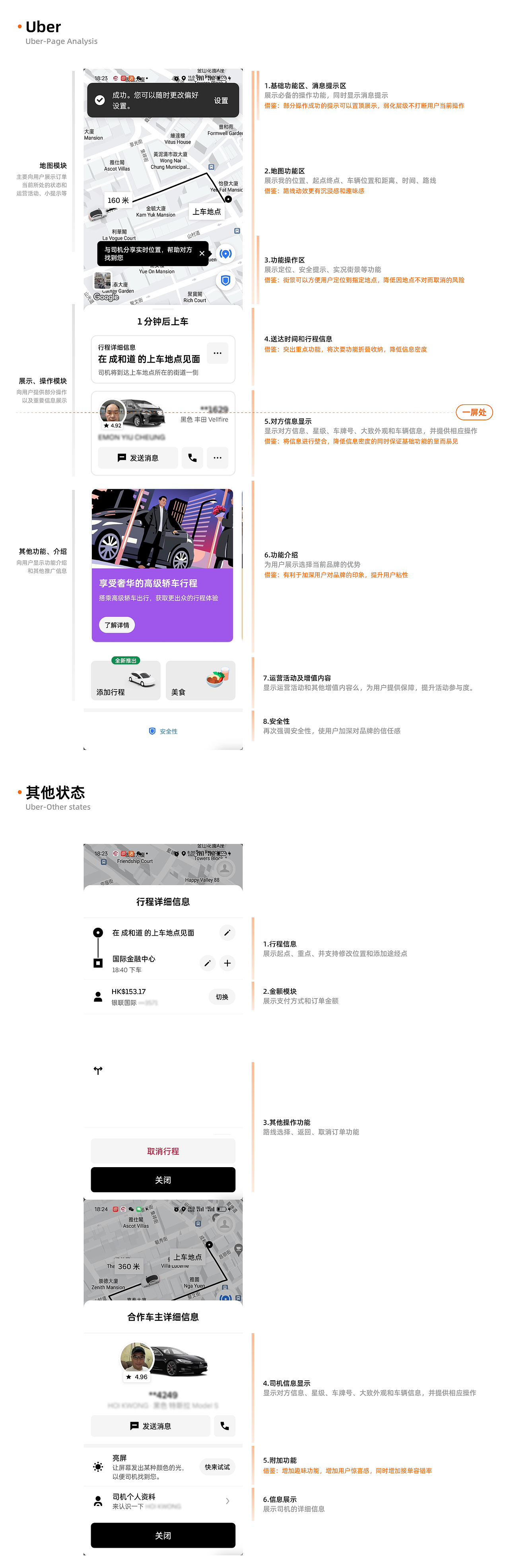 【竞品分析】配送订单进行中状态