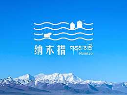 纳木措景区标识设计