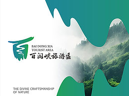 旅游景區(qū)logo/百洞俠旅游區(qū)/標(biāo)識(shí)設(shè)計(jì)