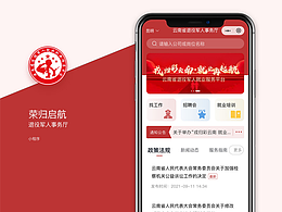 退役軍人就業(yè)服務(wù)平臺（小程序）