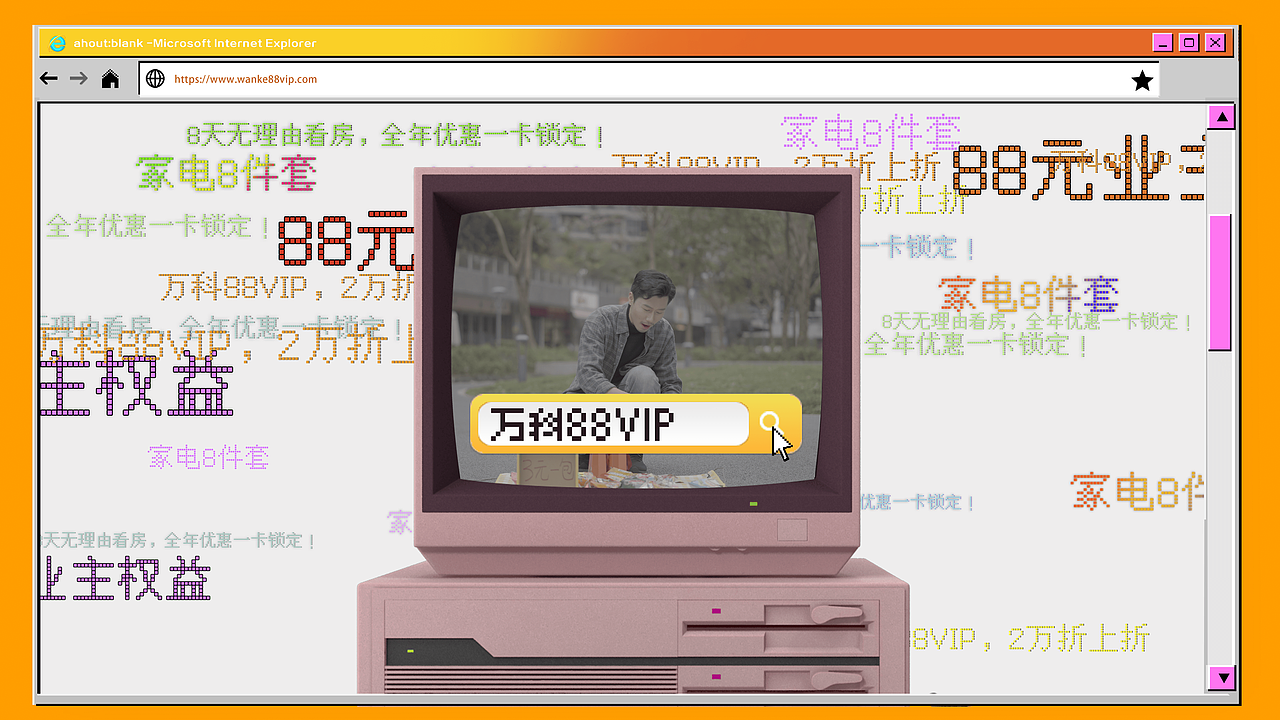 《万科88VIP》实拍结合动画——安戈力文化—Dir cut