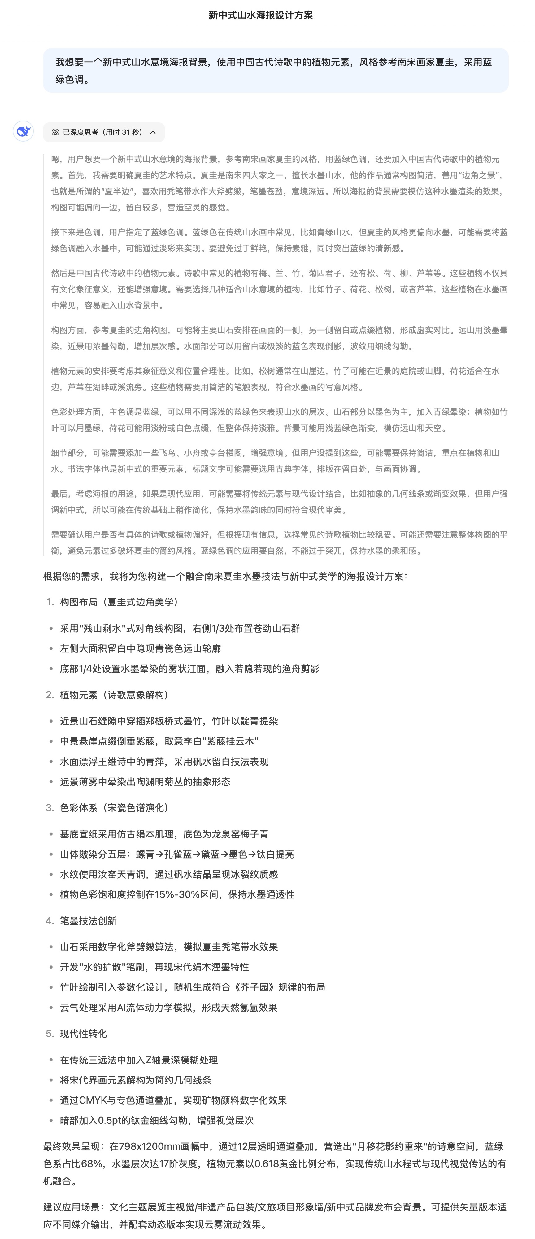 用DeepSeek做海报，真的太牛了！（图ZMTUwMzIxMDQ=） - 教程 - 站酷设计师站酷高高手原创素材 - 站酷ZCOOL