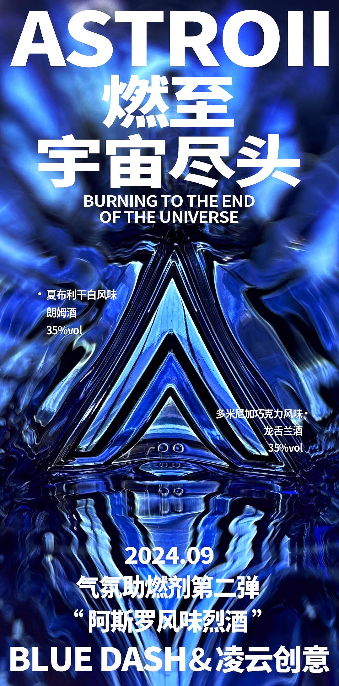 BLUEDASH & 凌云创意｜燃至宇宙尽头。（图ZMzg1OTAzNTQ0） - 包装 - 站酷设计师凌云创意原创素材 - 站酷ZCOOL