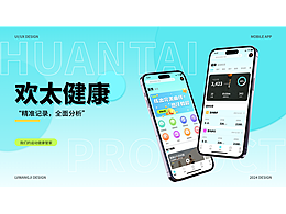 欢太健康APP作品集