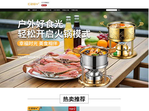 餐具首页装修京东电商首页