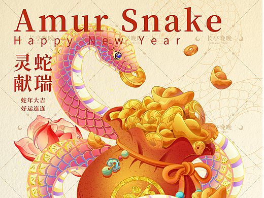 国风插画｜2025蛇年插画｜灵蛇献瑞