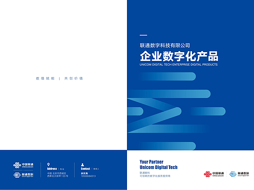 企业数字化产品手册