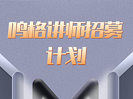 講師招募海報(bào)