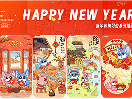 「 2025新年礼盒」插画海报篇