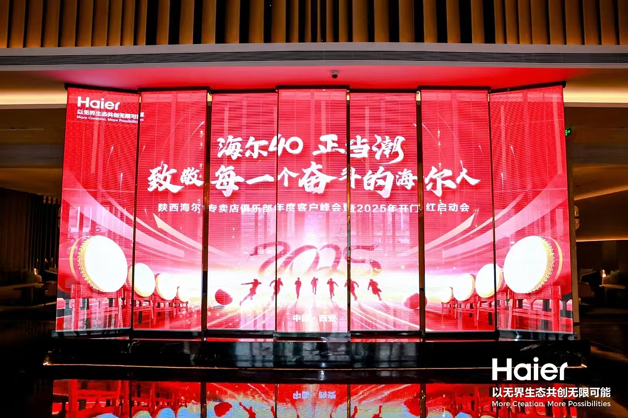 海尔40周年线下活动美陈