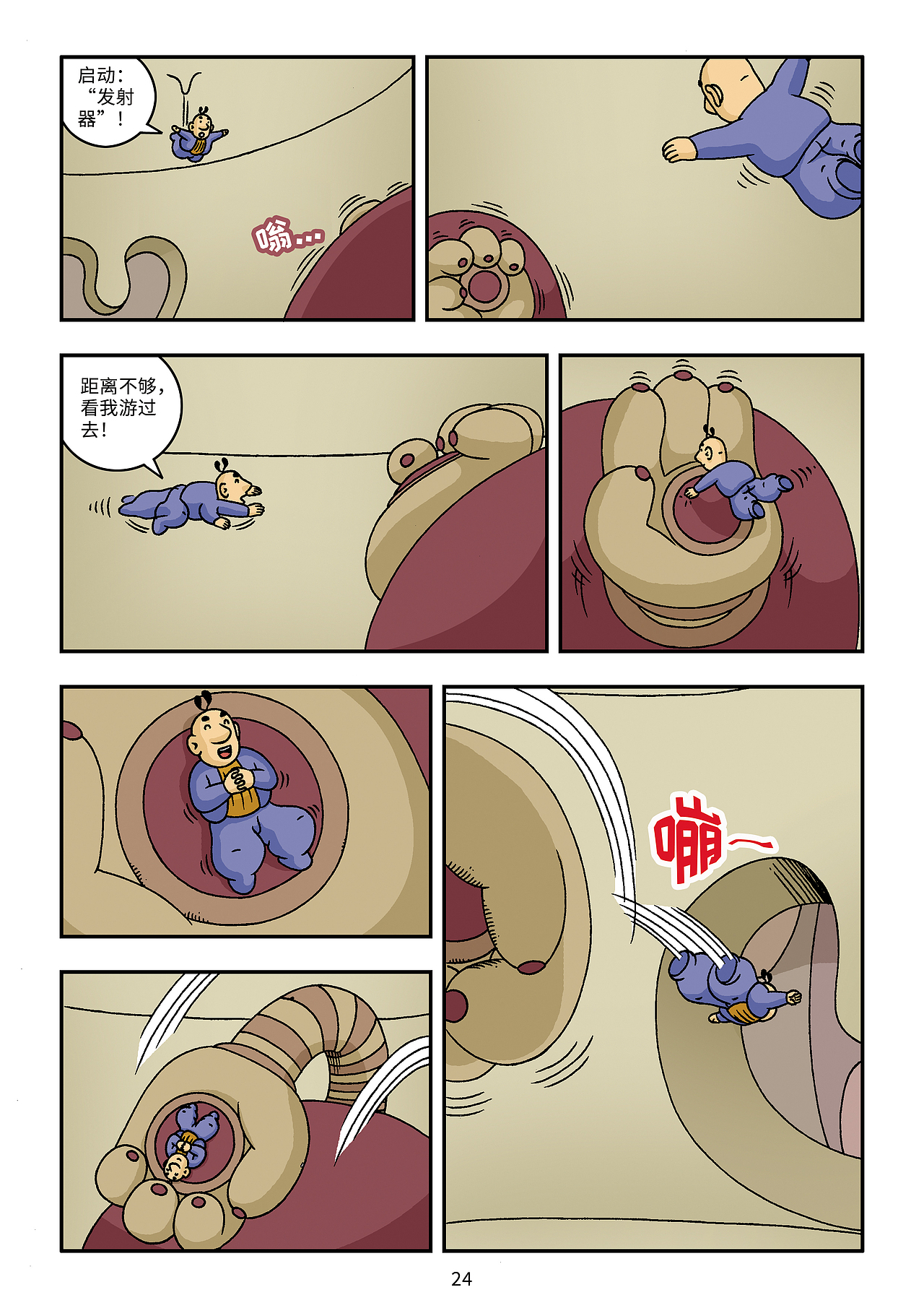 《V先生的幻想世界1》（图ZMzg1OTExODY0） - 中/长篇漫画 - 站酷设计师官文成原创素材 - 站酷ZCOOL