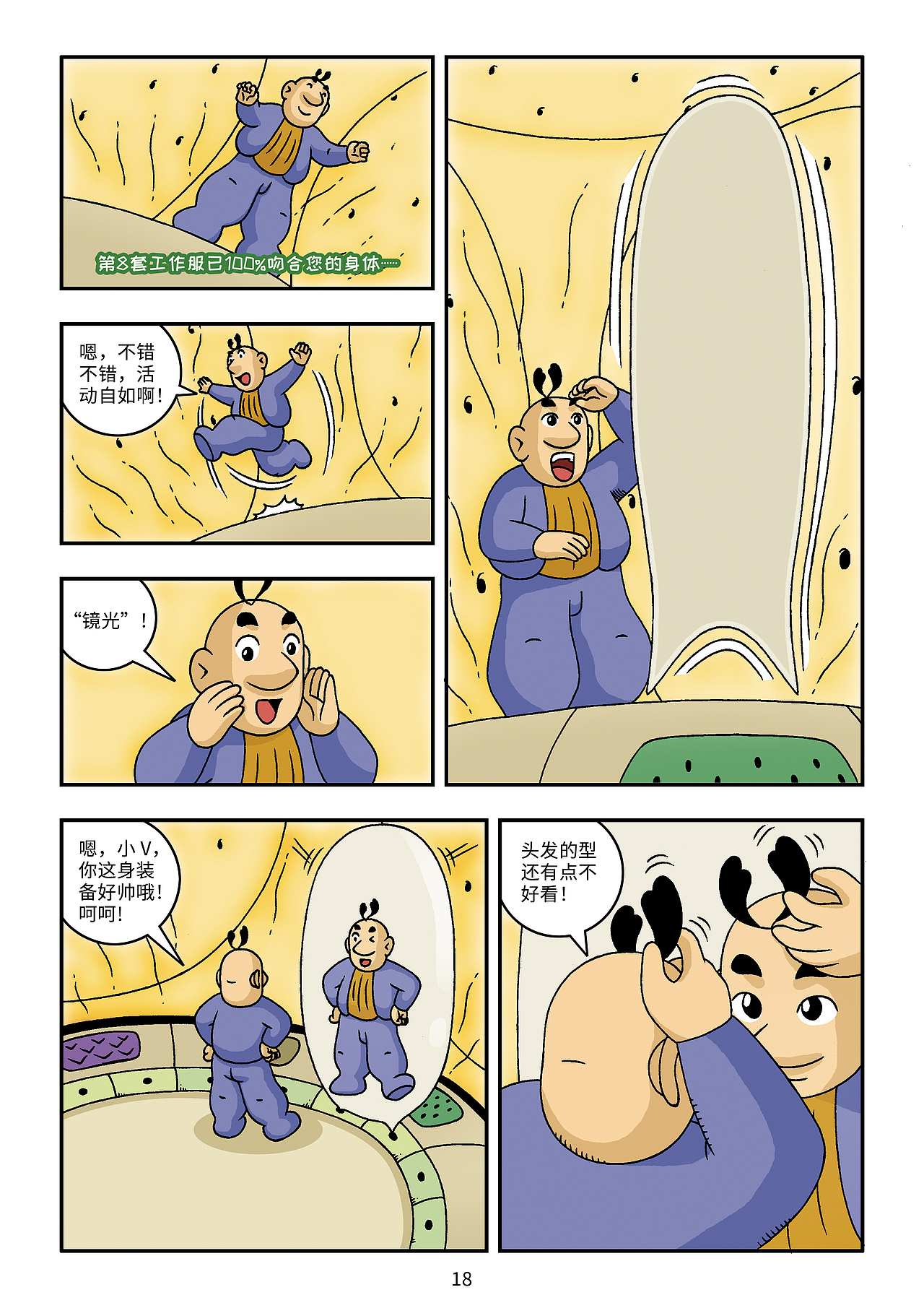 《V先生的幻想世界1》（图ZMzg1OTExODQw） - 中/长篇漫画 - 站酷设计师官文成原创素材 - 站酷ZCOOL