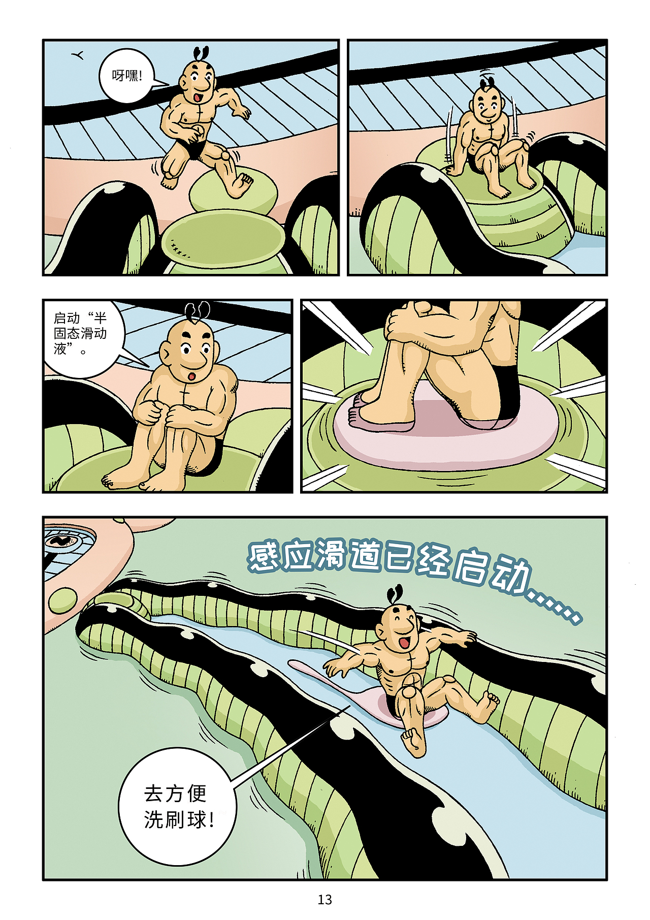 《V先生的幻想世界1》（图ZMzg1OTExODIw） - 中/长篇漫画 - 站酷设计师官文成原创素材 - 站酷ZCOOL