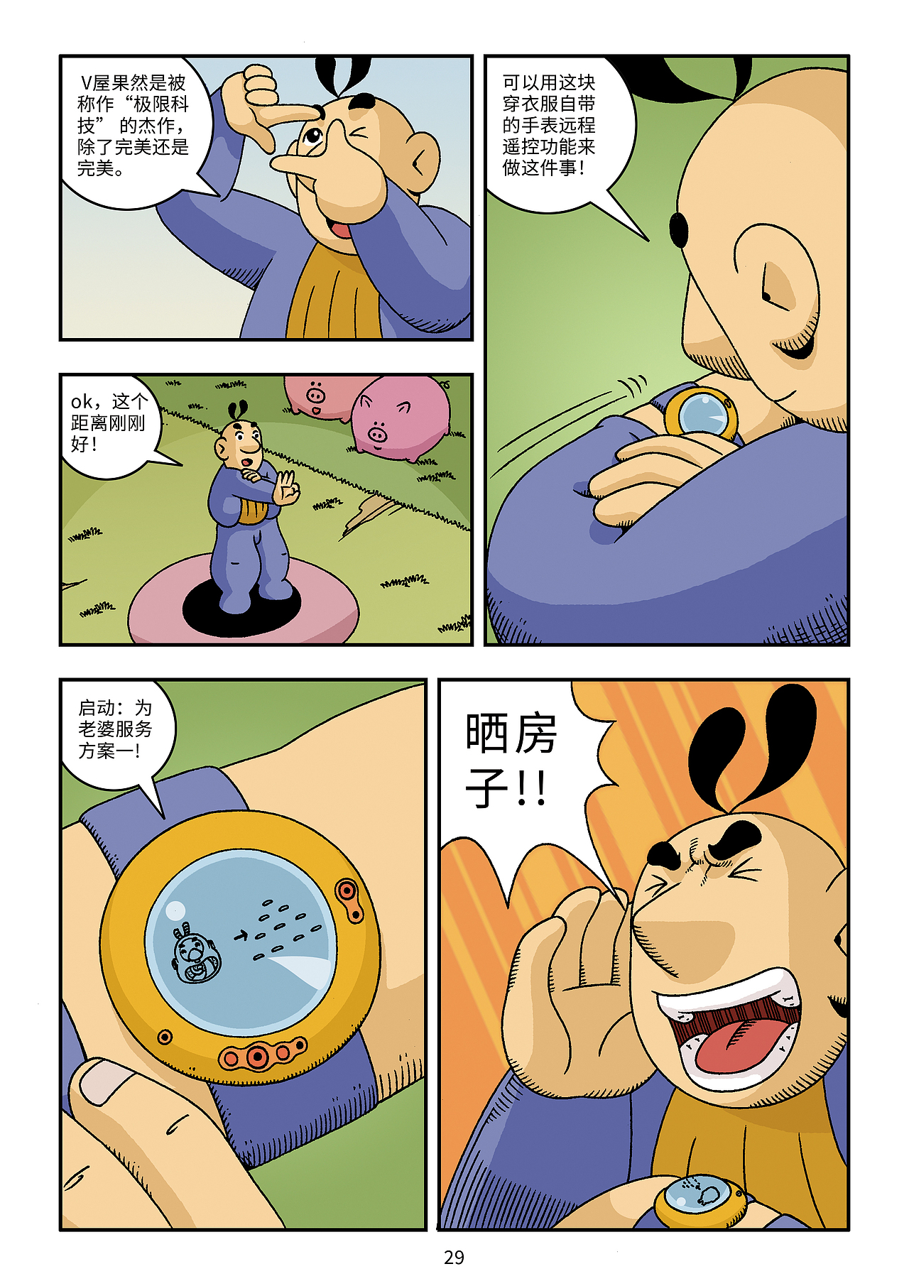 《V先生的幻想世界1》（图ZMzg1OTExODg0） - 中/长篇漫画 - 站酷设计师官文成原创素材 - 站酷ZCOOL