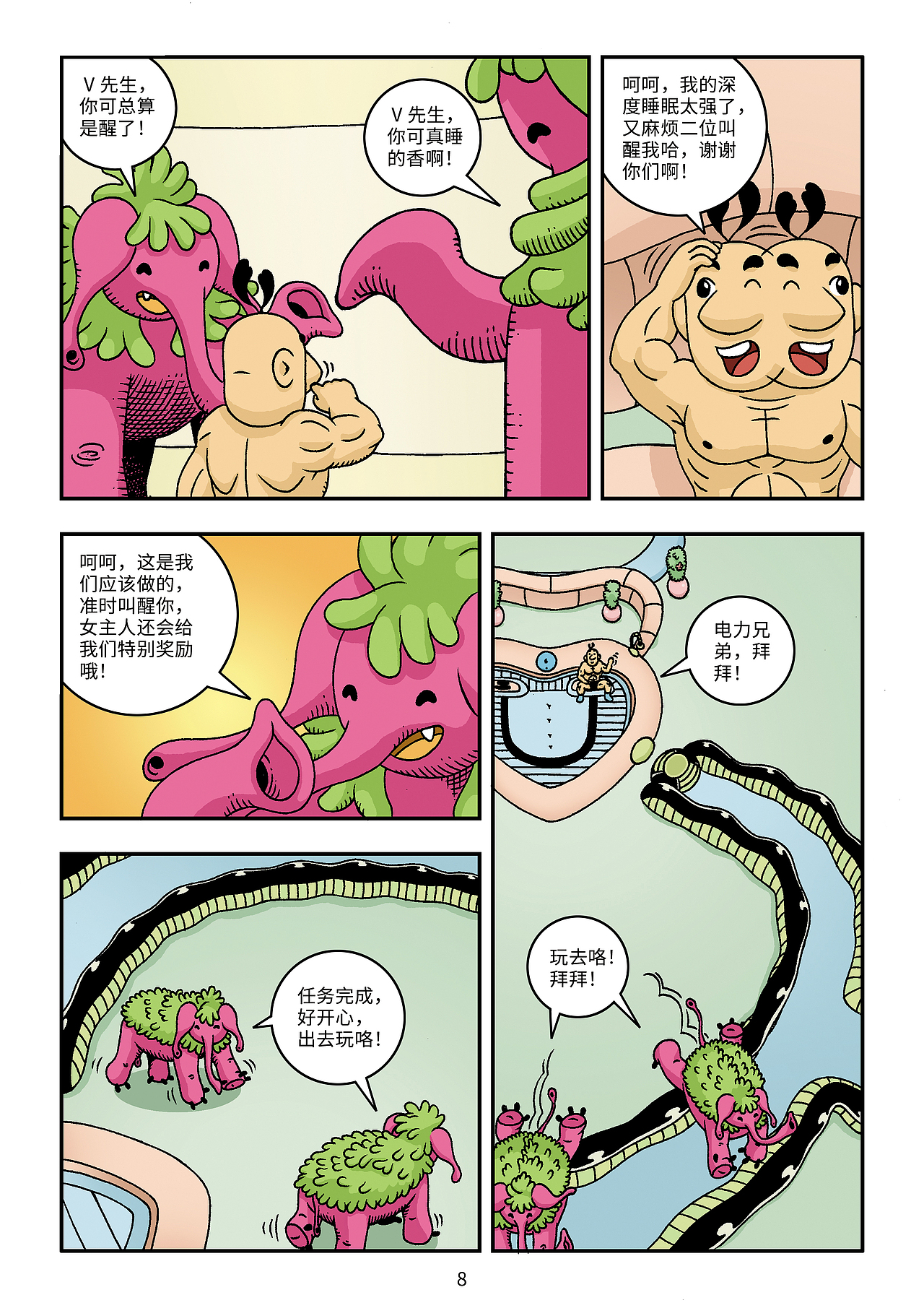 《V先生的幻想世界1》（图ZMzg1OTExODAw） - 中/长篇漫画 - 站酷设计师官文成原创素材 - 站酷ZCOOL