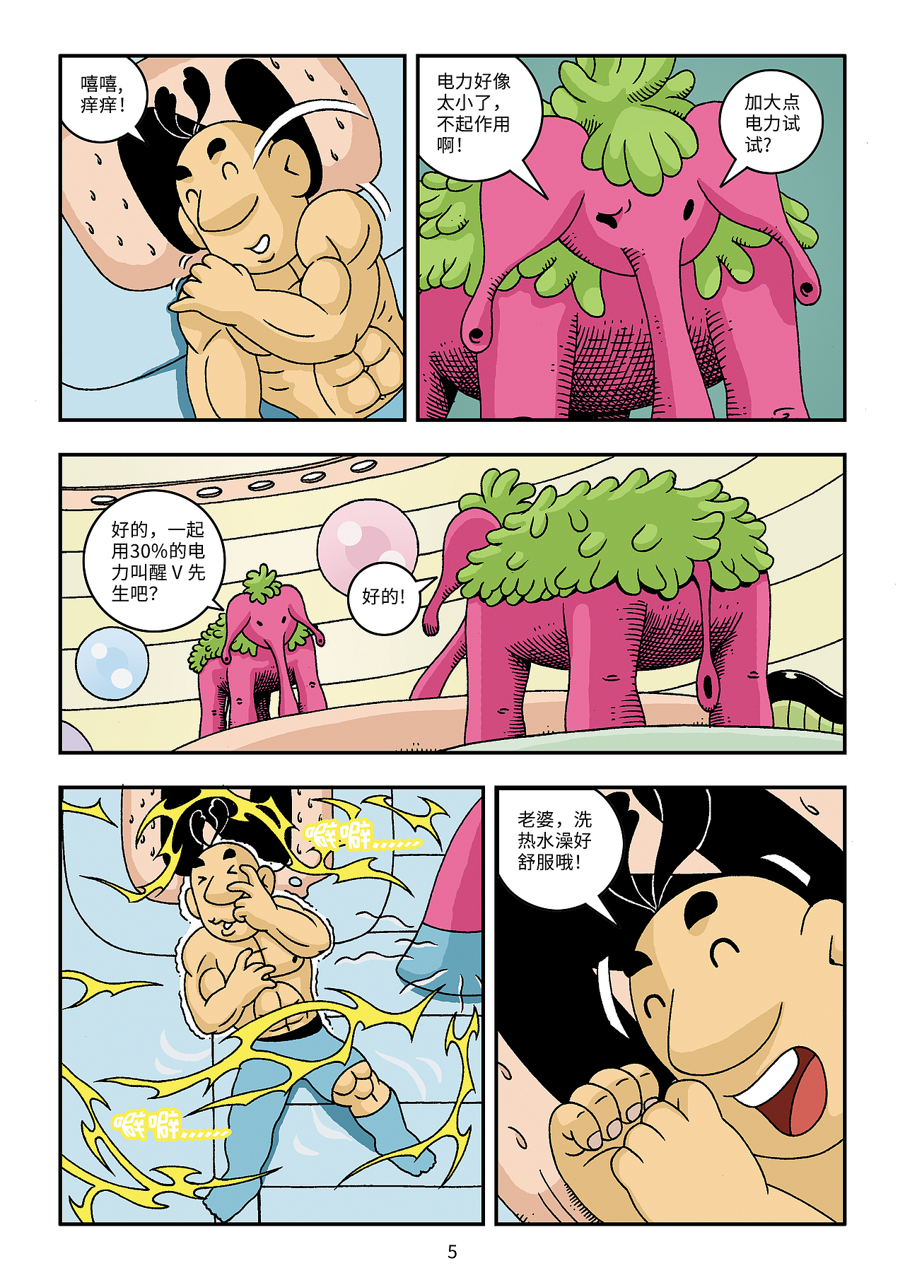 《V先生的幻想世界1》（图ZMzg1OTExNzg4） - 中/长篇漫画 - 站酷设计师官文成原创素材 - 站酷ZCOOL