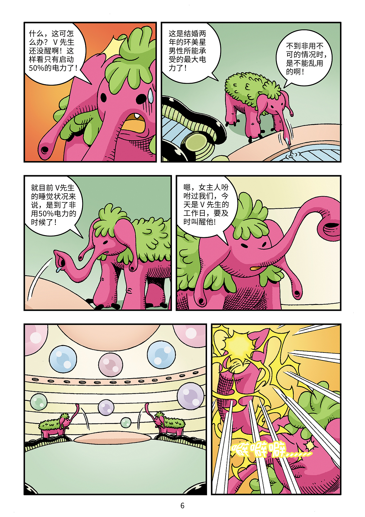 《V先生的幻想世界1》（图ZMzg1OTExNzky） - 中/长篇漫画 - 站酷设计师官文成原创素材 - 站酷ZCOOL